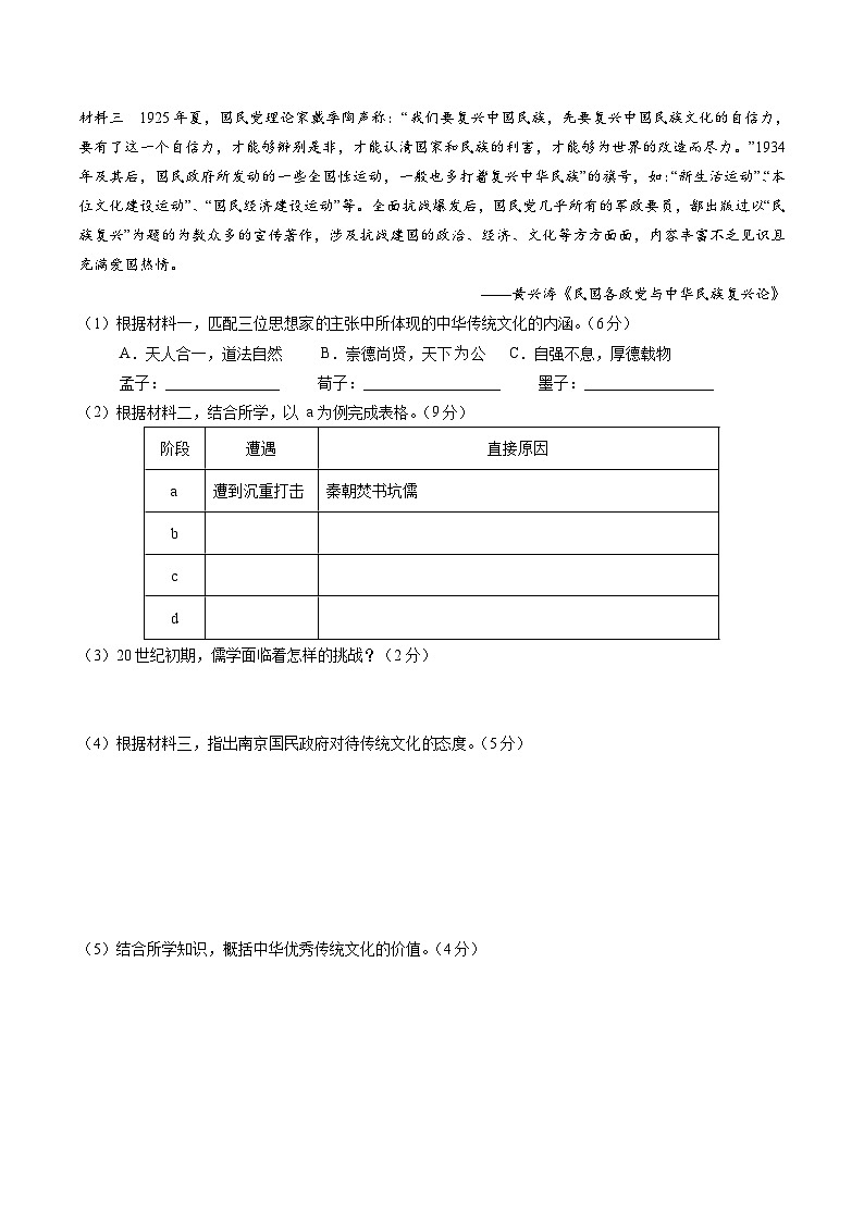 2024年高考第二次模拟考试：历史（上海卷）（考试版）第3页