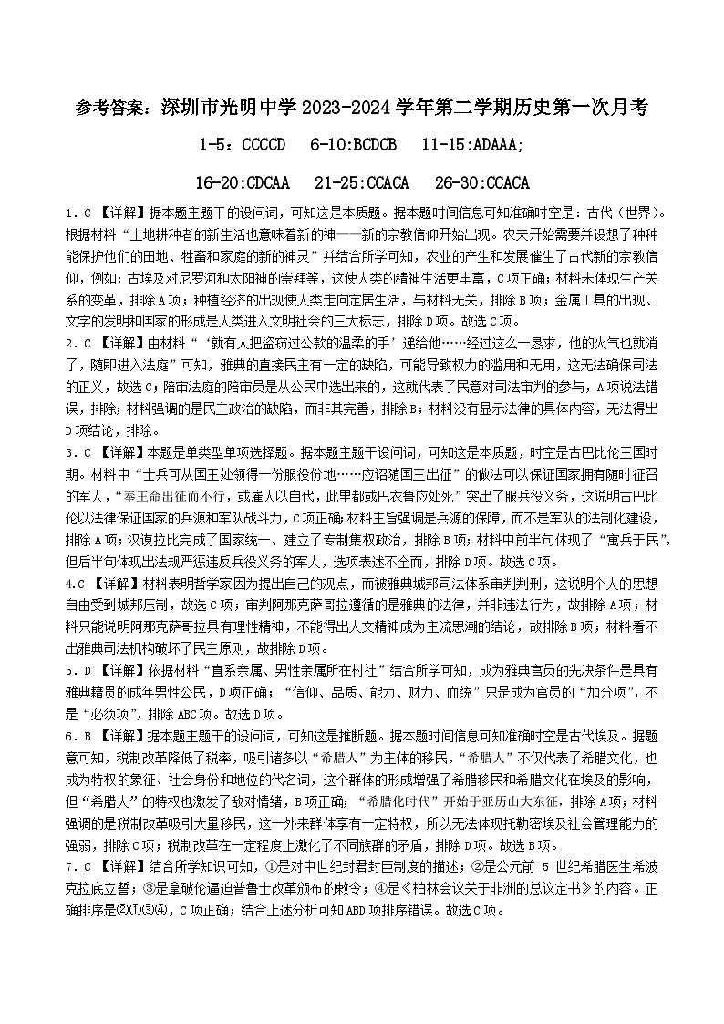 广东省深圳市致理中学2023-2024学年高一下学期3月月考历史答案第1页