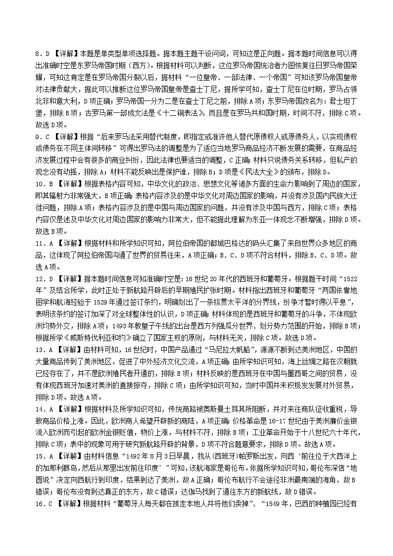 广东省深圳市致理中学2023-2024学年高一下学期3月月考历史答案第2页