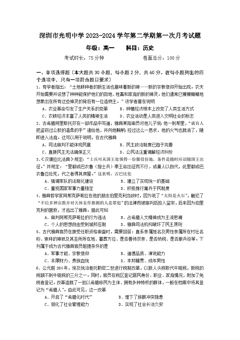广东省深圳市致理中学2023-2024学年高一下学期3月月考历史试题第1页