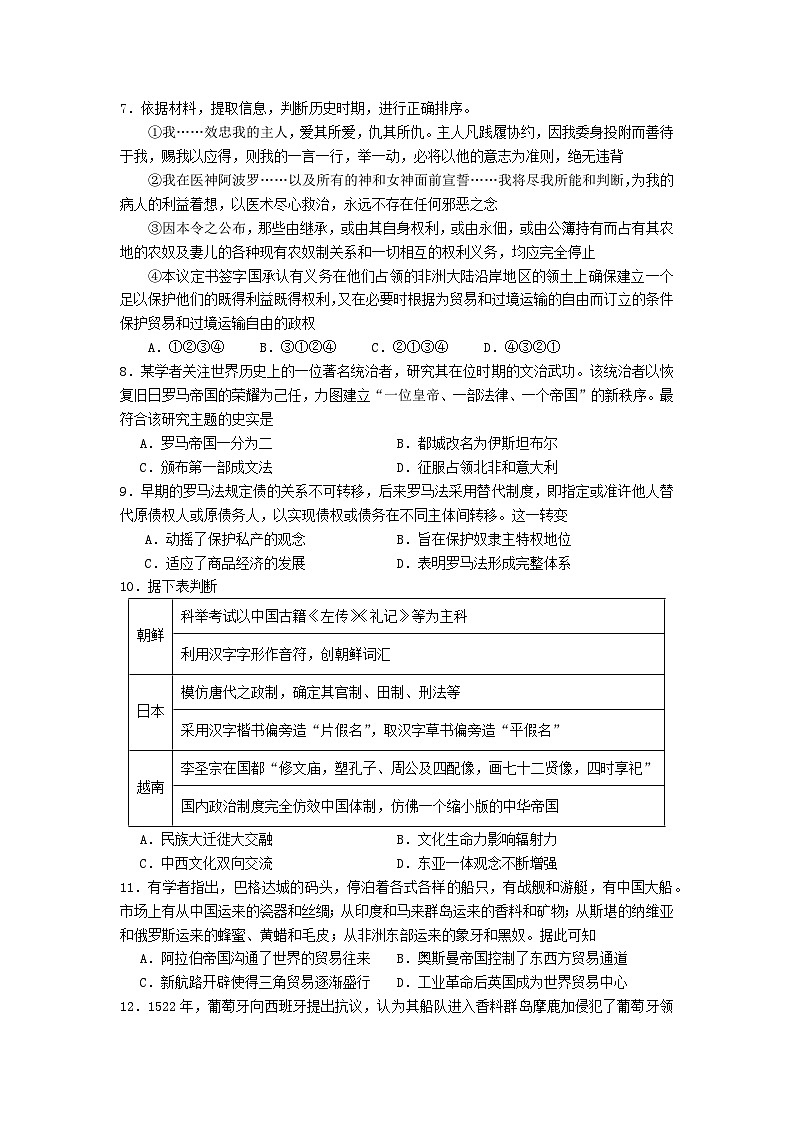 广东省深圳市致理中学2023-2024学年高一下学期3月月考历史试题第2页