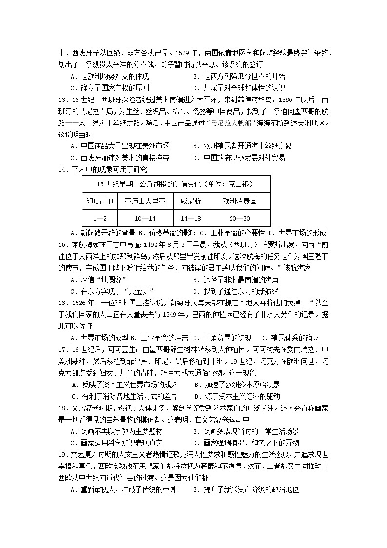 广东省深圳市致理中学2023-2024学年高一下学期3月月考历史试题第3页