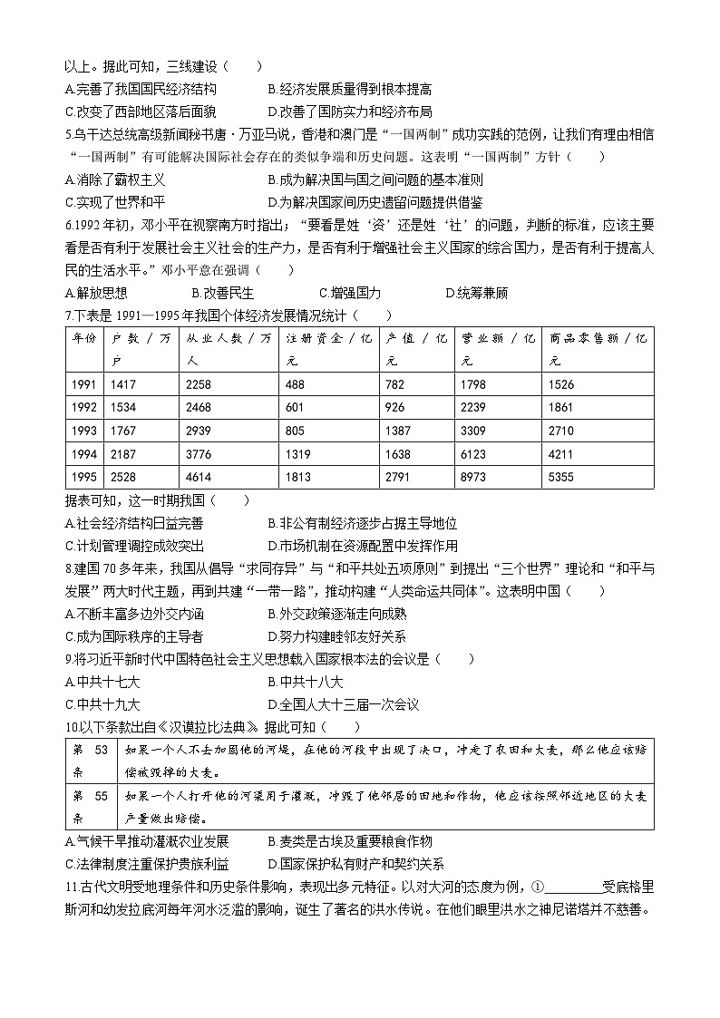 四川省绵阳市三台中学2023-2024学年高一下学期3月月考历史试卷（Word版附解析）第2页