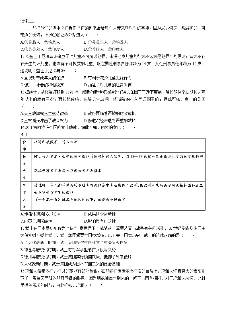 四川省绵阳市三台中学2023-2024学年高一下学期3月月考历史试卷（Word版附解析）第3页