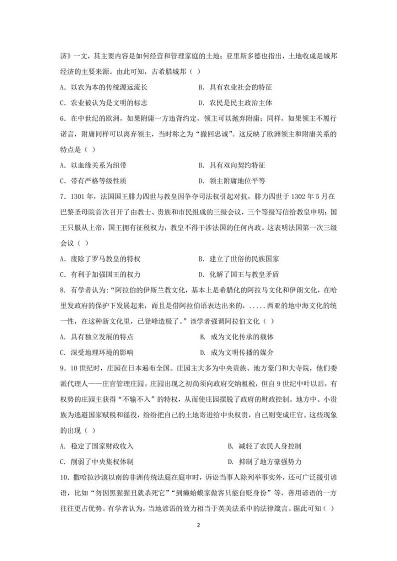 四川省仁寿县第一中学北校区2023-2024学年高一下学期3月月考历史试卷（PDF版附答案）02