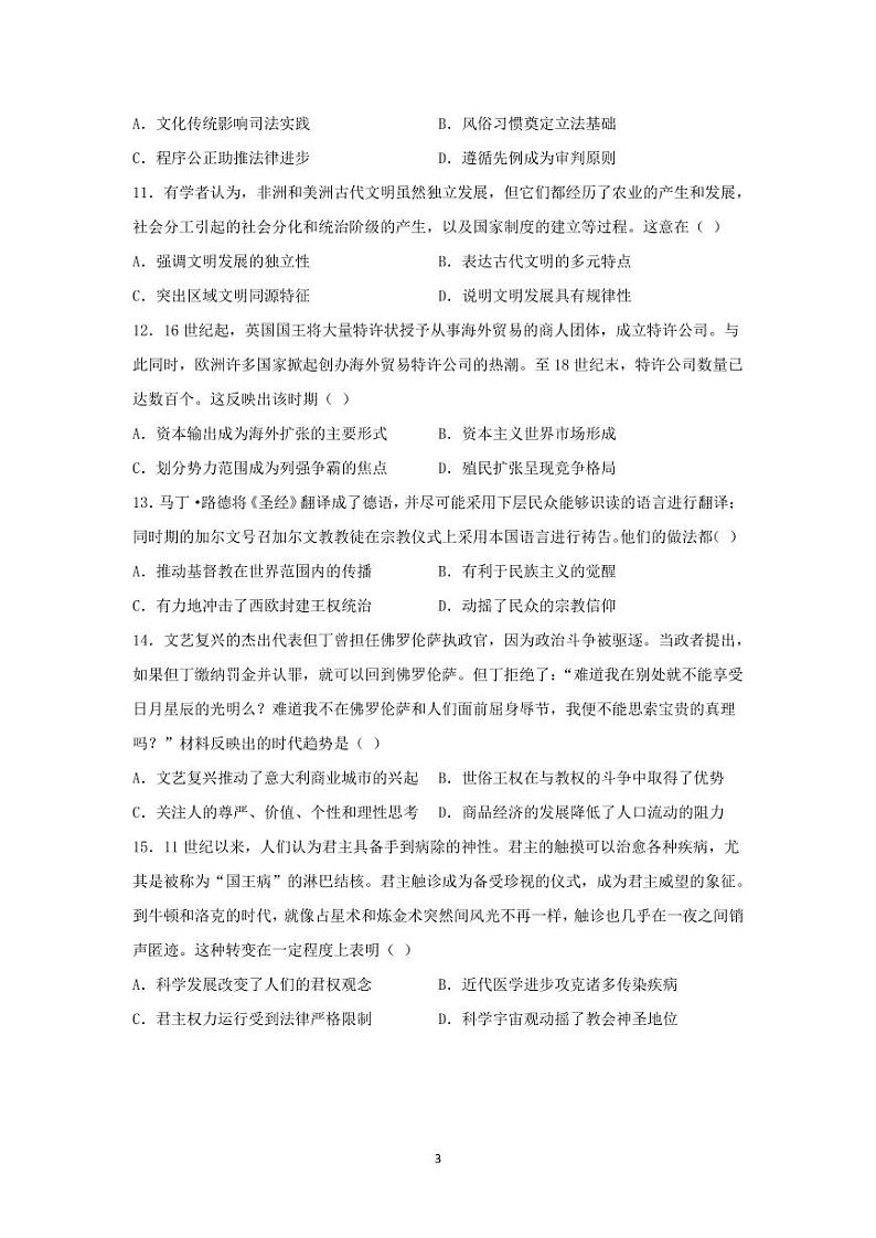 四川省仁寿县第一中学北校区2023-2024学年高一下学期3月月考历史试卷（PDF版附答案）03