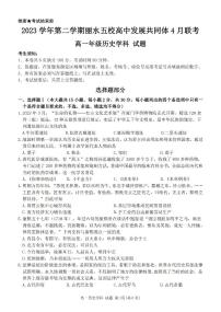 浙江省丽水市五校高中发展共同体2023-2024学年高一下学期4月联考历史试卷（PDF版附答案）