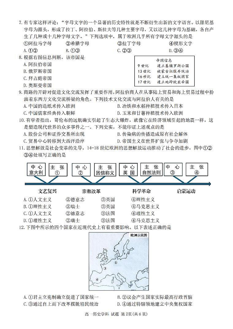 浙江省丽水市五校高中发展共同体2023-2024学年高一下学期4月联考历史试卷（PDF版附答案）02