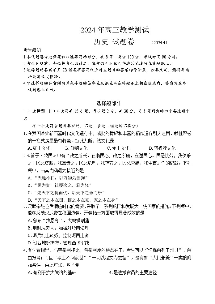 浙江省嘉兴市2024届高三下学期二模历史试卷（Word版附答案）第1页