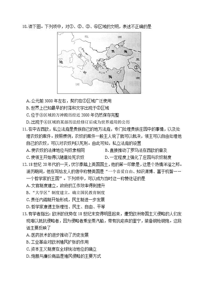 浙江省嘉兴市2024届高三下学期二模历史试卷（Word版附答案）第3页