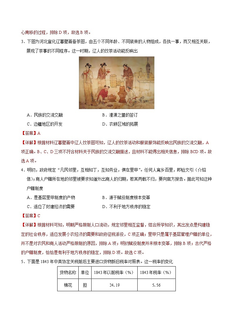 2024年高考第二次模拟考试：历史（浙江卷）（解析版）第2页
