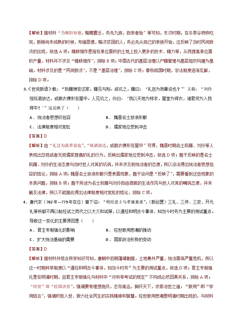 2024年高考第二次模拟考试：历史（重庆卷）（解析版）第2页