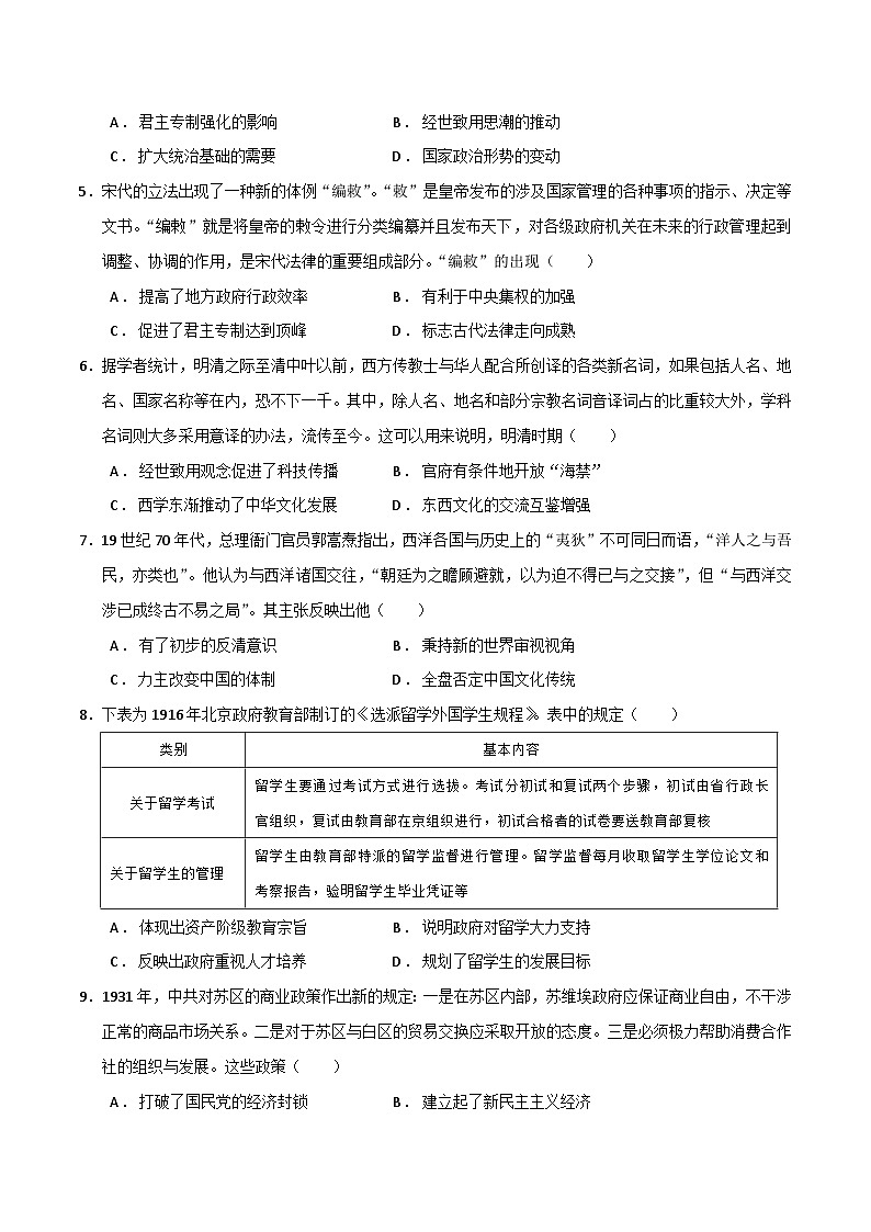 2024年高考第二次模拟考试：历史（重庆卷）（考试版）02