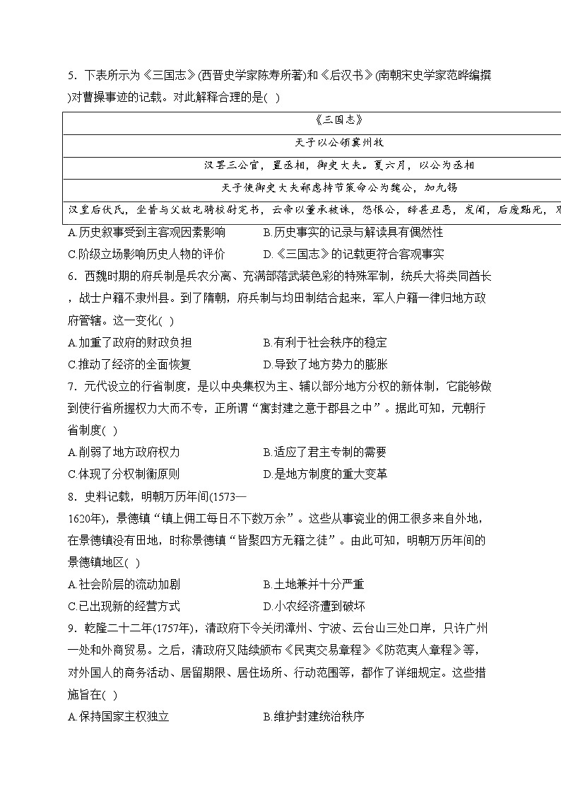 河北省承德市2023-2024学年高一上学期期末考试历史试卷(含答案)第2页