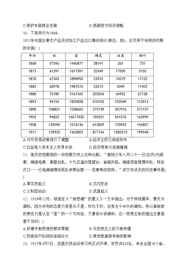 河北省承德市2023-2024学年高一上学期期末考试历史试卷(含答案)第3页