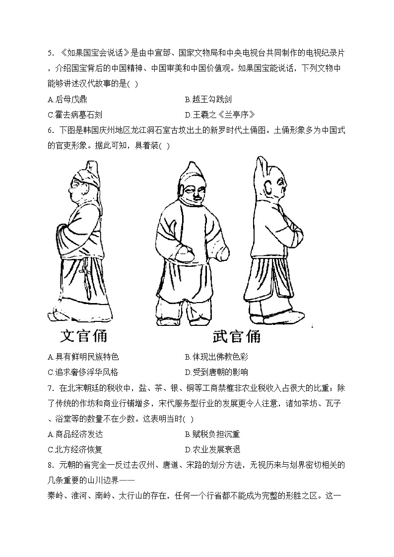 辽宁省丹东市2023-2024学年高一上学期期末质量检测历史试卷(含答案)第2页