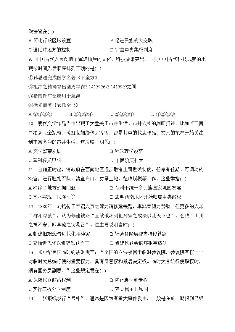 辽宁省丹东市2023-2024学年高一上学期期末质量检测历史试卷(含答案)第3页