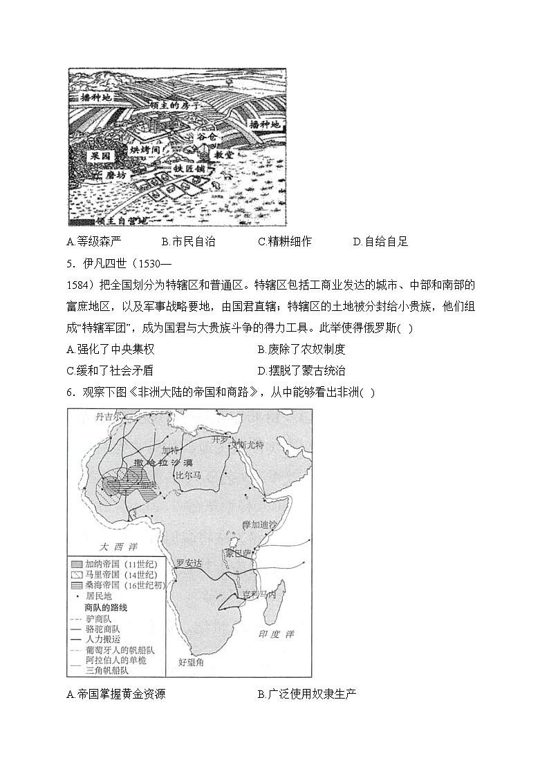 宁阳县第一中学2023-2024学年高一下学期4月阶段性考试（一）历史试卷(含答案)第2页