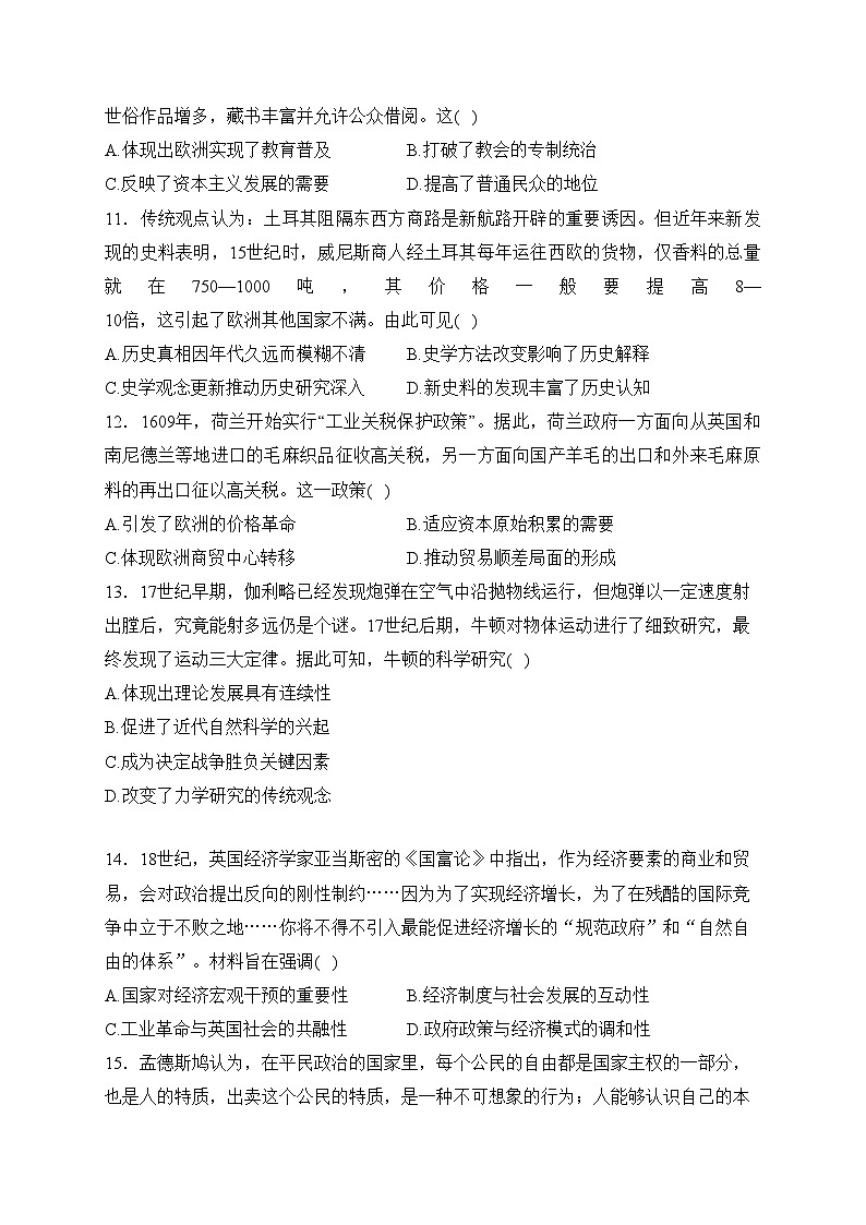 人教统编版高一历史下学期期中达标测评卷（B卷）(含答案)第3页