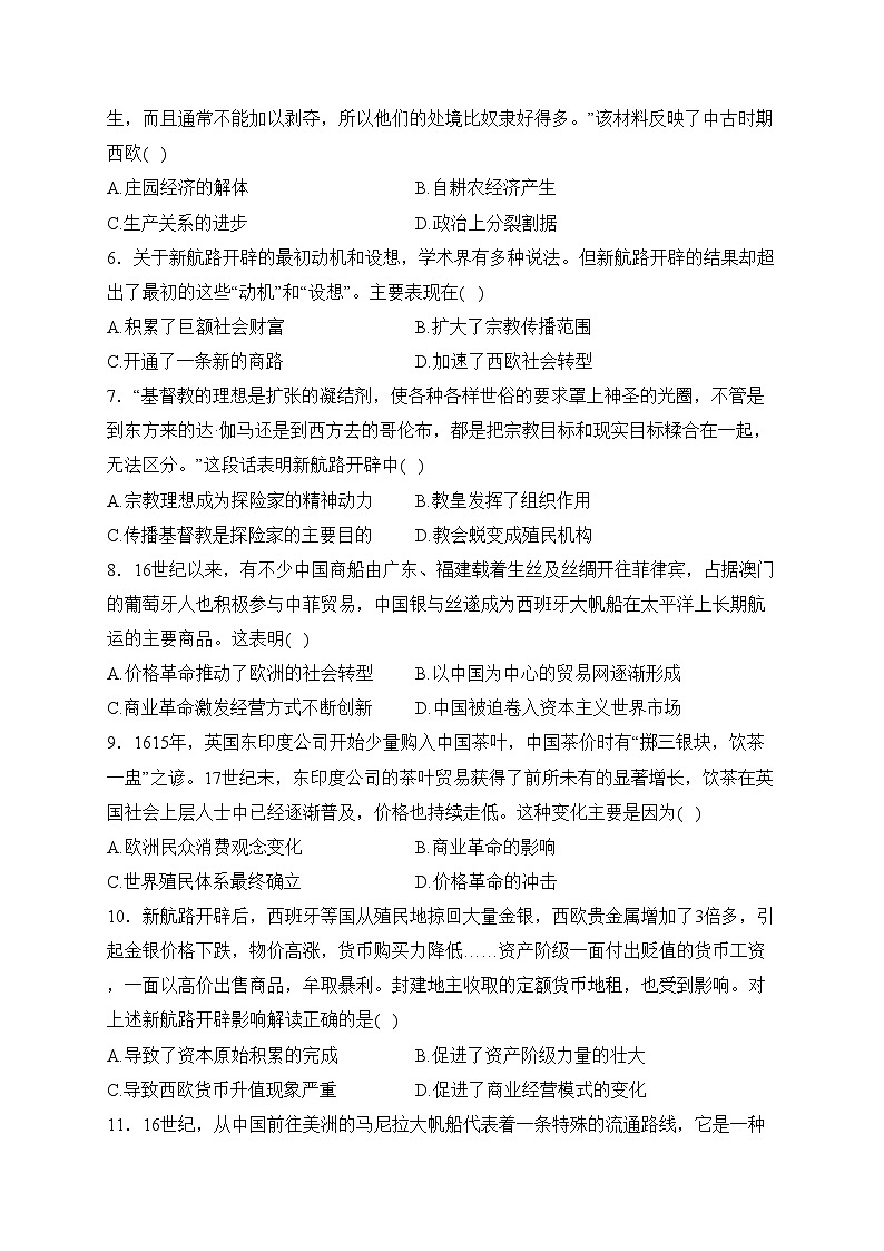 山东省泰山中学2023-2024学年高一下学期3月月考历史试卷(含答案)02