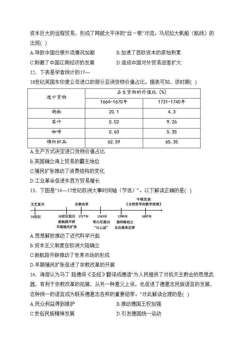 山东省泰山中学2023-2024学年高一下学期3月月考历史试卷(含答案)03