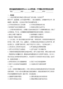 四川省南充高级中学2023-2024学年高一下学期3月月考历史试卷(含答案)