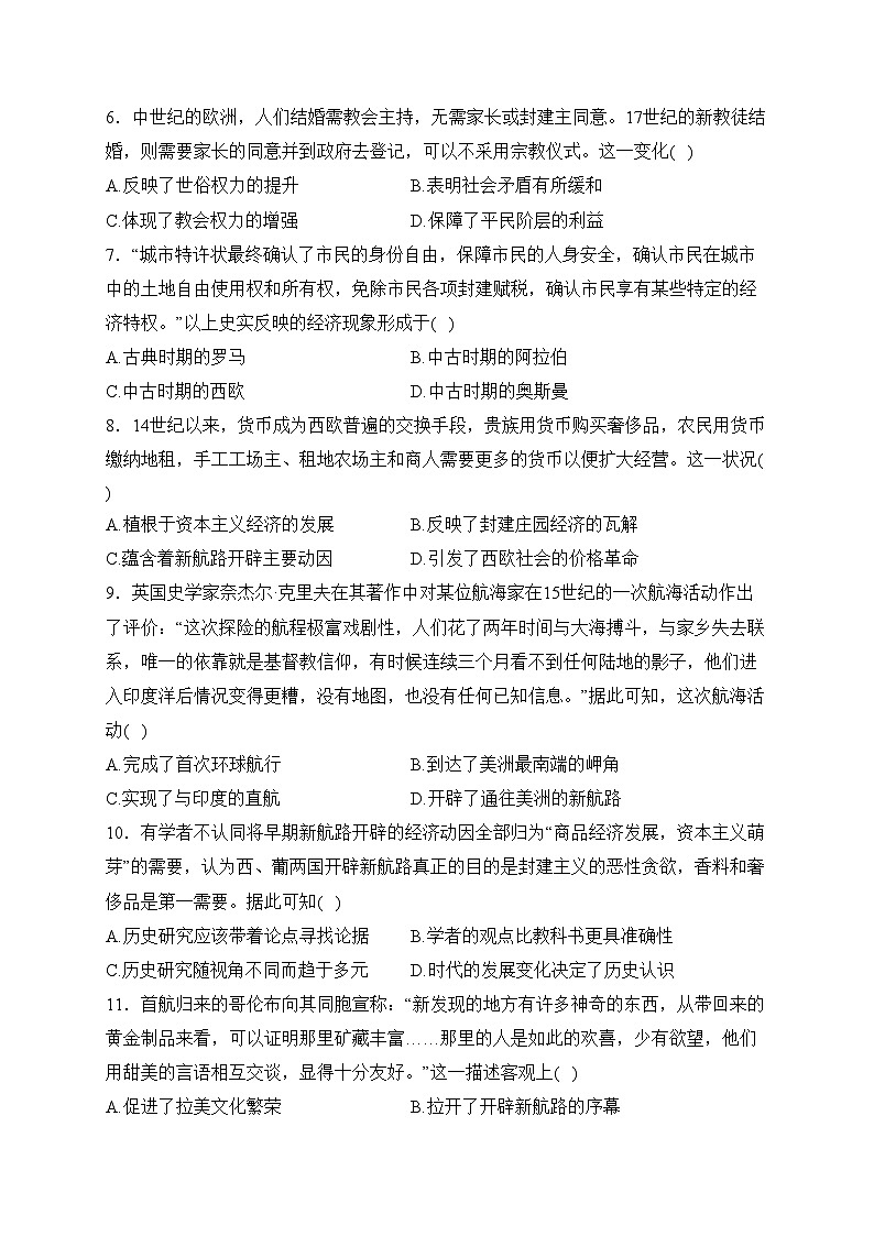 四川省南充高级中学2023-2024学年高一下学期3月月考历史试卷(含答案)第2页