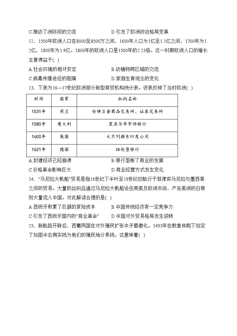四川省南充高级中学2023-2024学年高一下学期3月月考历史试卷(含答案)第3页