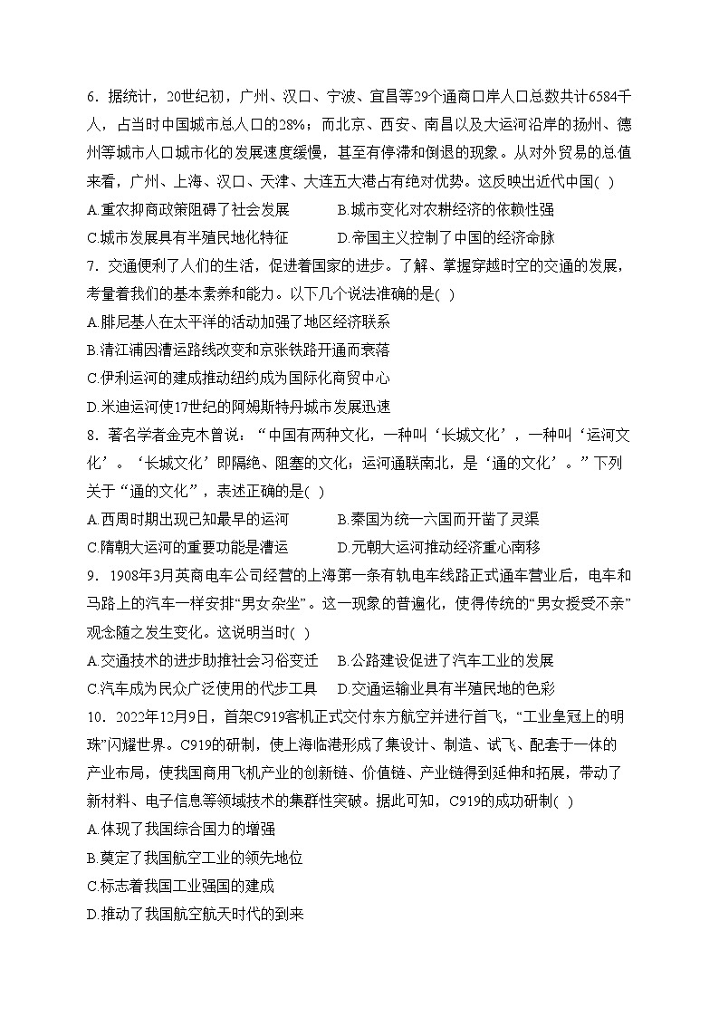 天津市静海区第一中学2023-2024学年高二下学期3月学生学业能力调研历史试卷(含答案)第2页