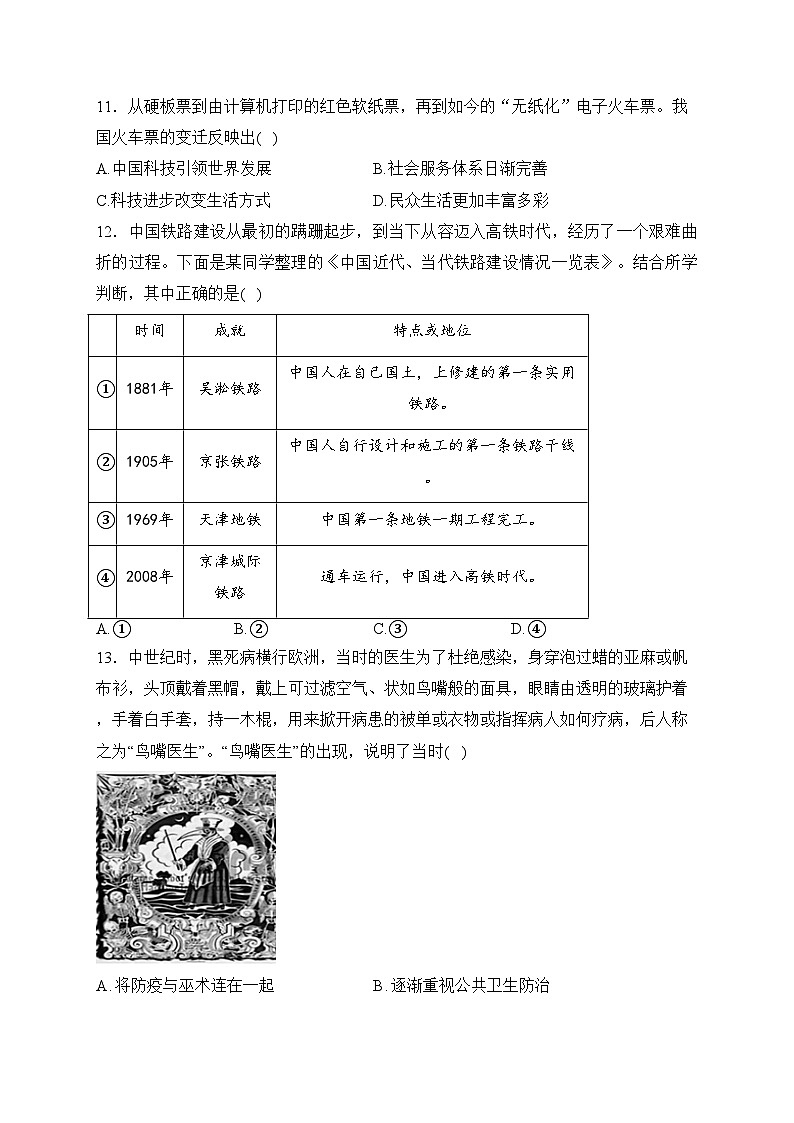 天津市静海区第一中学2023-2024学年高二下学期3月学生学业能力调研历史试卷(含答案)第3页