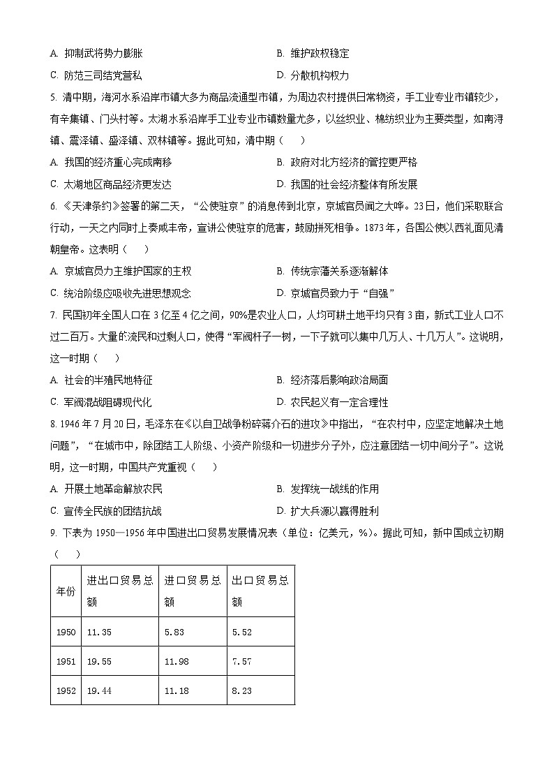 2024届河北省高三下学期适应性测试（二模）历史试题第2页