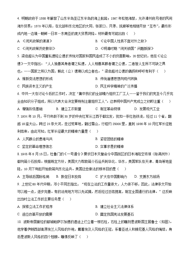 2024届天津市河北区高三总复习质量检测（一）历史试题02