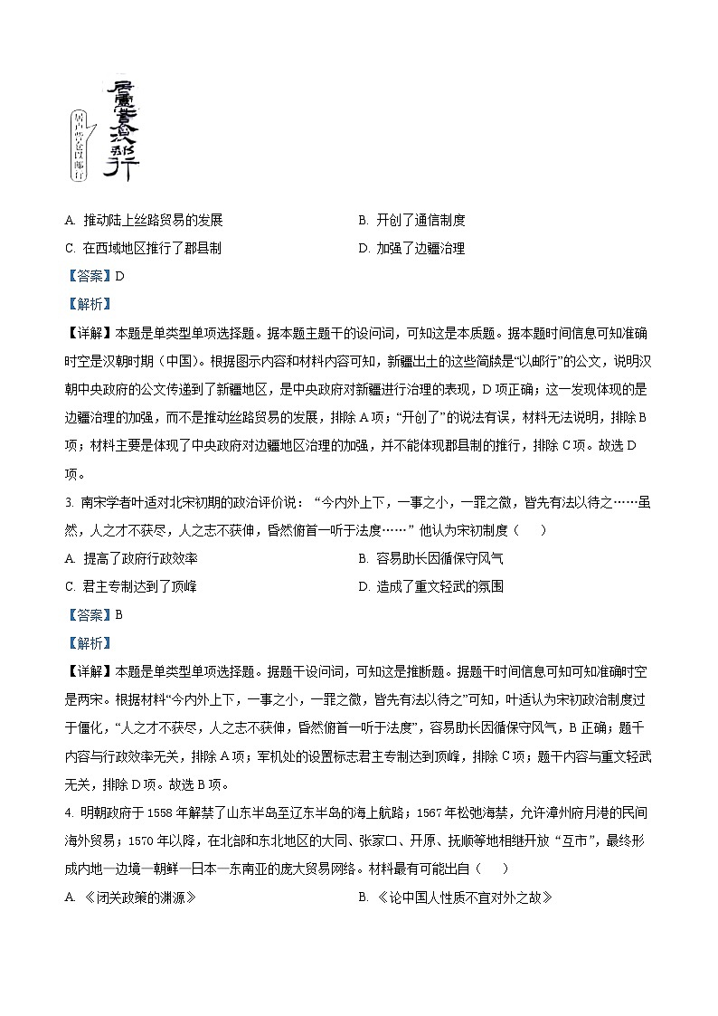 2024届天津市河北区高三总复习质量检测（一）历史试题02