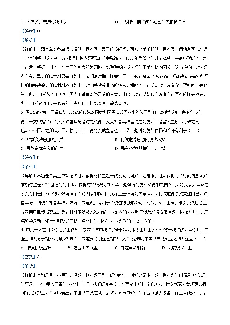 2024届天津市河北区高三总复习质量检测（一）历史试题03