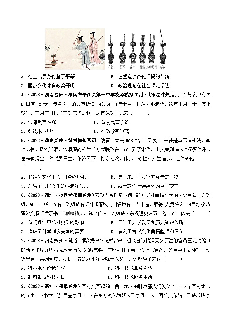 2024高考历史一轮复习【讲通练透】 第07讲 辽宋夏金元的经济、社会和文化（练透）02