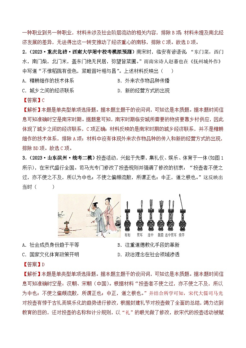 2024高考历史一轮复习【讲通练透】 第07讲 辽宋夏金元的经济、社会和文化（练透）02