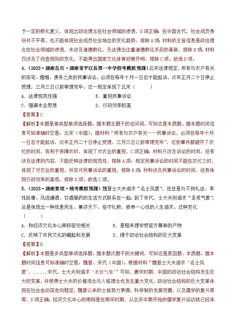 2024高考历史一轮复习【讲通练透】 第07讲 辽宋夏金元的经济、社会和文化（练透）03