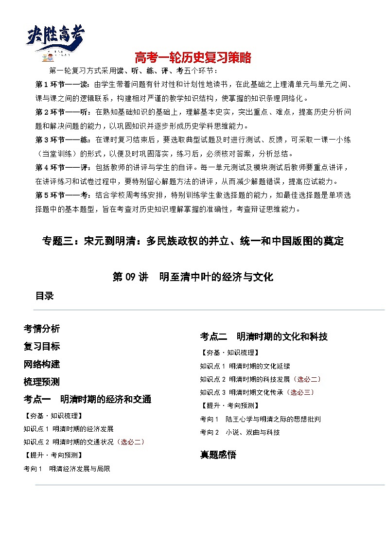第09讲 明至清中叶的经济与文化（原卷版）第1页