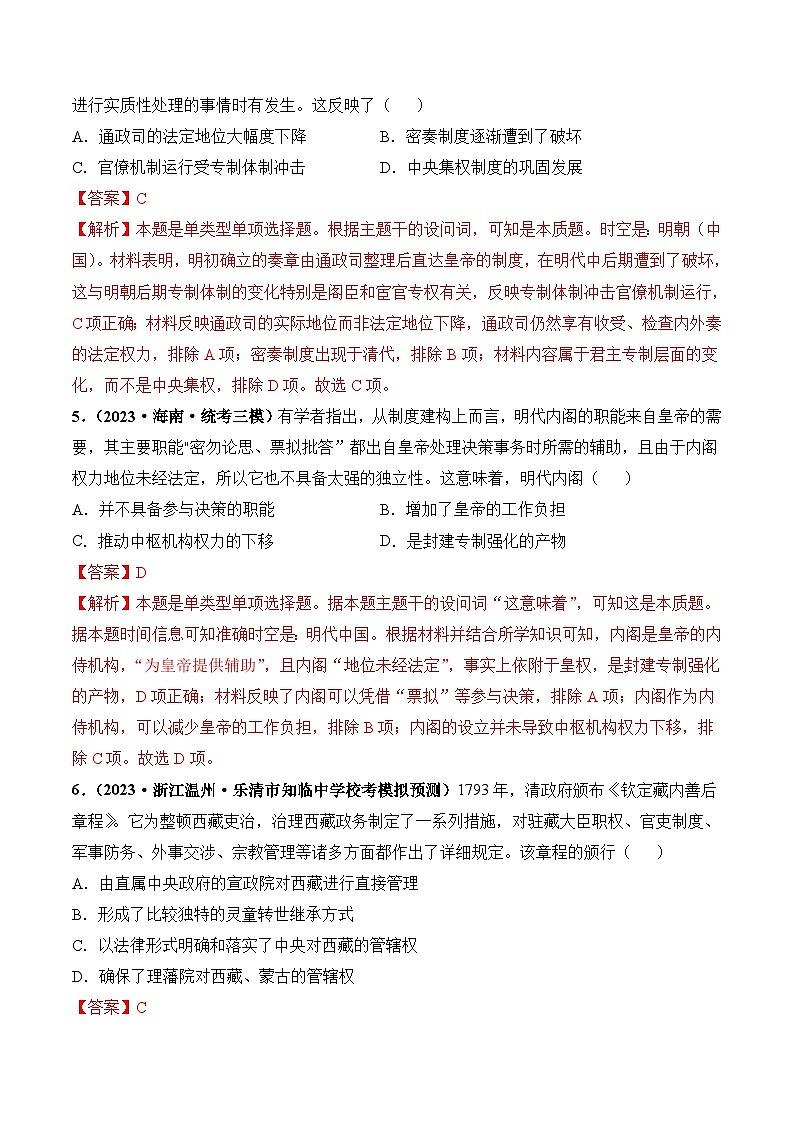 2024高考历史一轮复习【讲通练透】 第08讲 从明朝建立到清军入关和清朝前中期的鼎盛与危机（练透）03