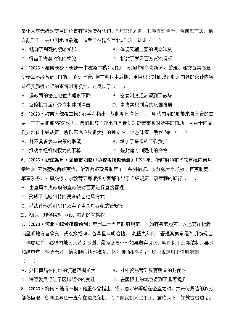 2024高考历史一轮复习【讲通练透】 第08讲 从明朝建立到清军入关和清朝前中期的鼎盛与危机（练透）02