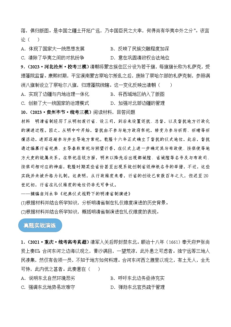 2024高考历史一轮复习【讲通练透】 第08讲 从明朝建立到清军入关和清朝前中期的鼎盛与危机（练透）03