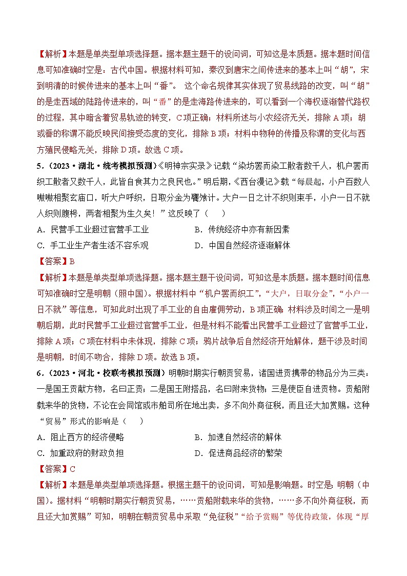 第11讲 中国古代的法治教化、商业贸易及货币与赋税制度（解析版）第3页