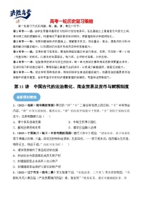 2024高考历史一轮复习【讲通练透】 第11讲 中国古代的法治教化、商业贸易及货币与赋税制度（练透）