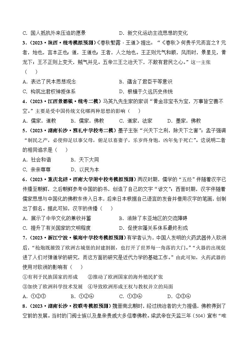 2024高考历史一轮复习【讲通练透】 第13讲 中国古代的优秀传统文化（练透）02