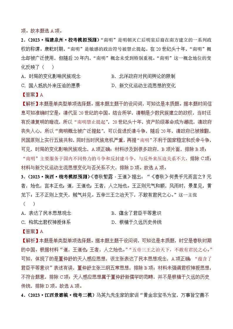 2024高考历史一轮复习【讲通练透】 第13讲 中国古代的优秀传统文化（练透）02