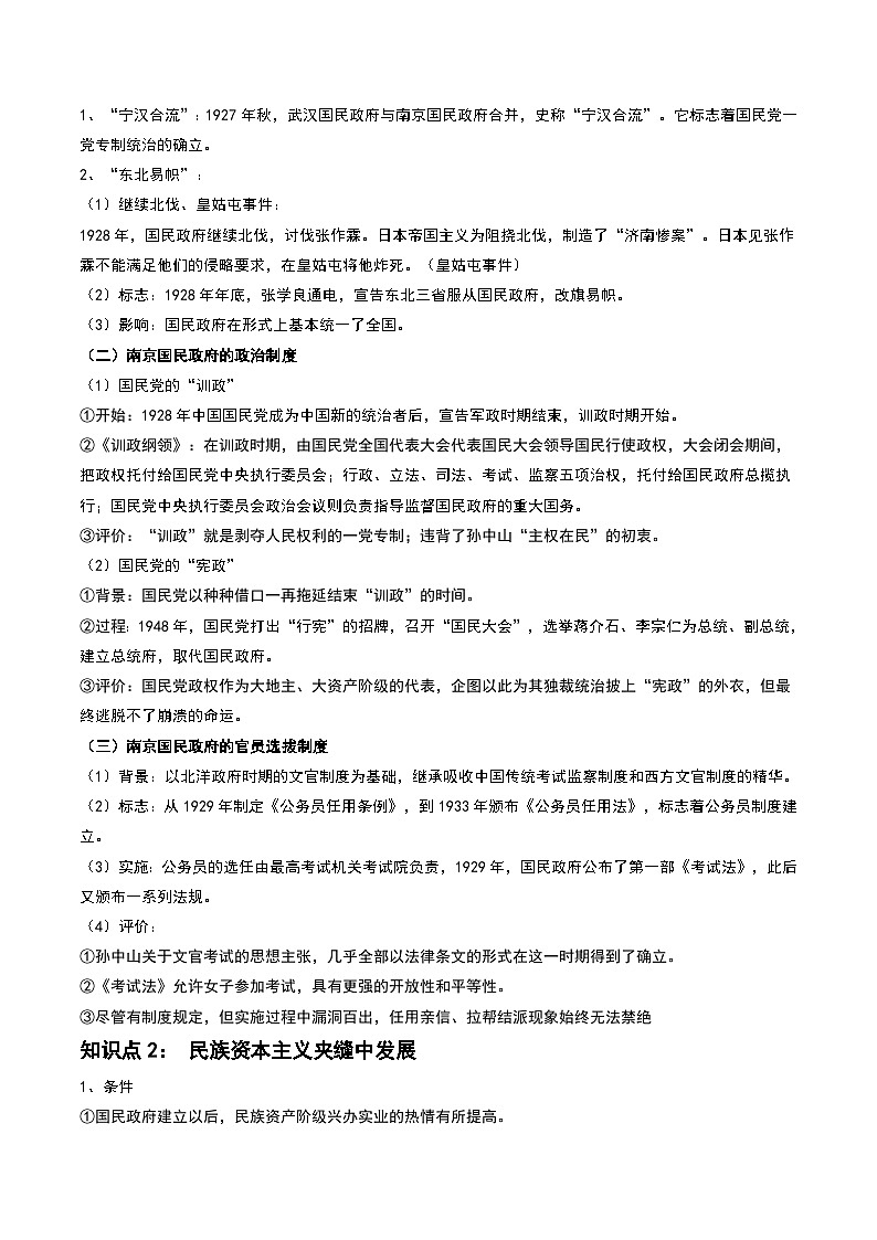 2024高考历史一轮复习【讲通练透】 第19讲 南京国民政府的统治和中国共产党开辟革命新道路（讲通）03