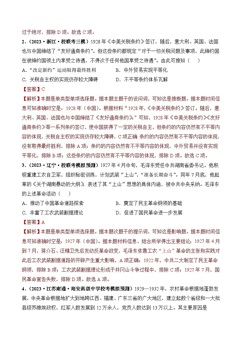 2024高考历史一轮复习【讲通练透】 第19讲 南京国民政府的统治和中国共产党开辟革命新道路（练透）02