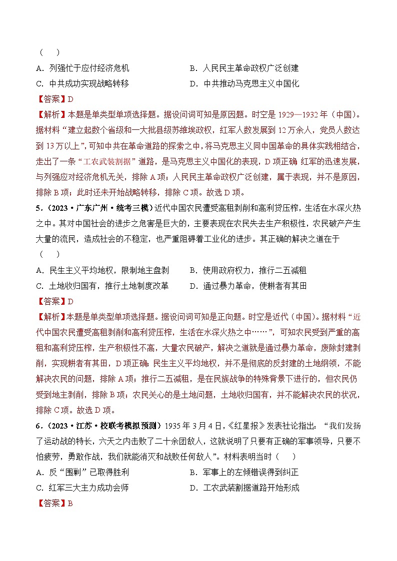 2024高考历史一轮复习【讲通练透】 第19讲 南京国民政府的统治和中国共产党开辟革命新道路（练透）03