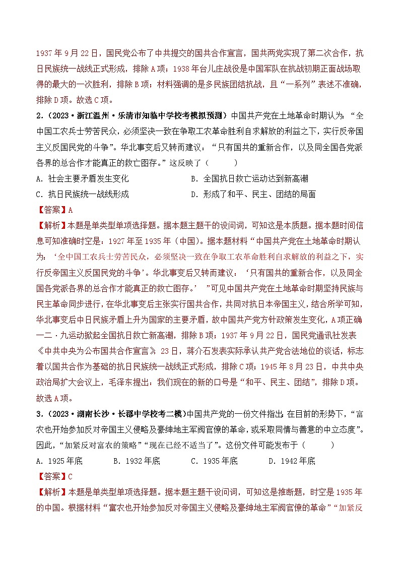 2024高考历史一轮复习【讲通练透】 第20讲 中华民族的抗日战争（练透）02