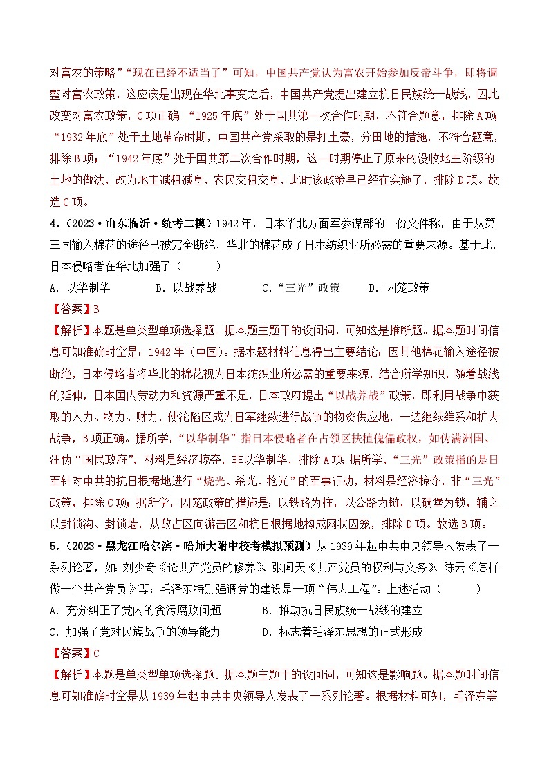 2024高考历史一轮复习【讲通练透】 第20讲 中华民族的抗日战争（练透）03